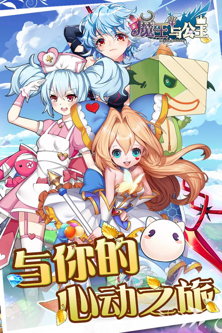 魔王與公主免費版