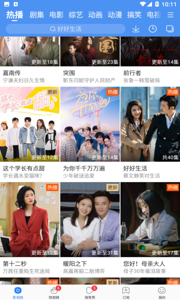 百搜視頻最新官方版