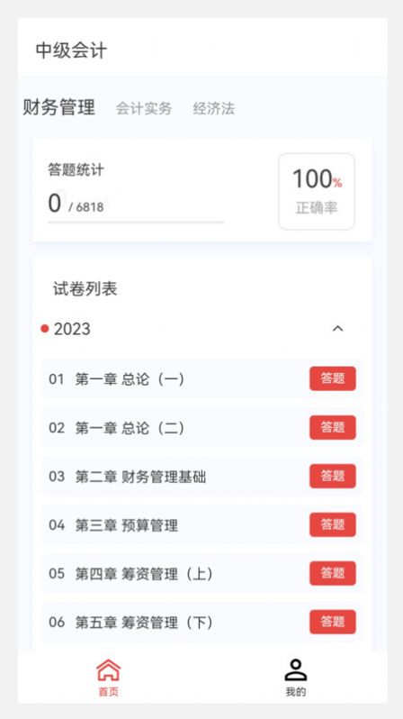 中級會計新題庫