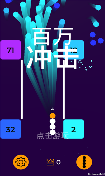 百萬沖擊