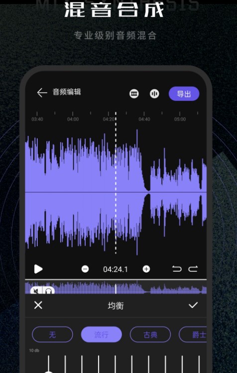 易剪輯音頻剪輯