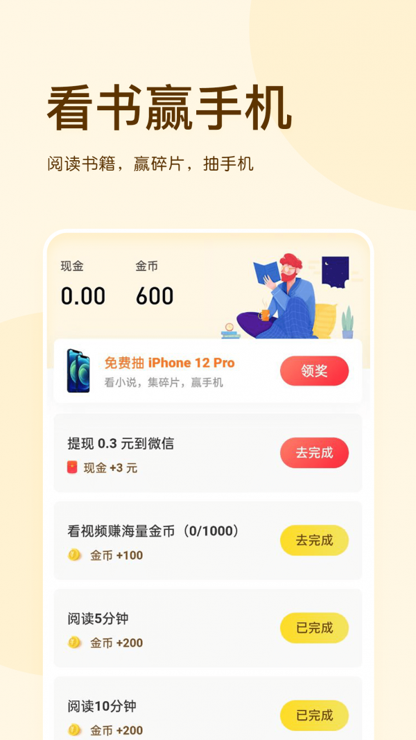 有讀免費小說