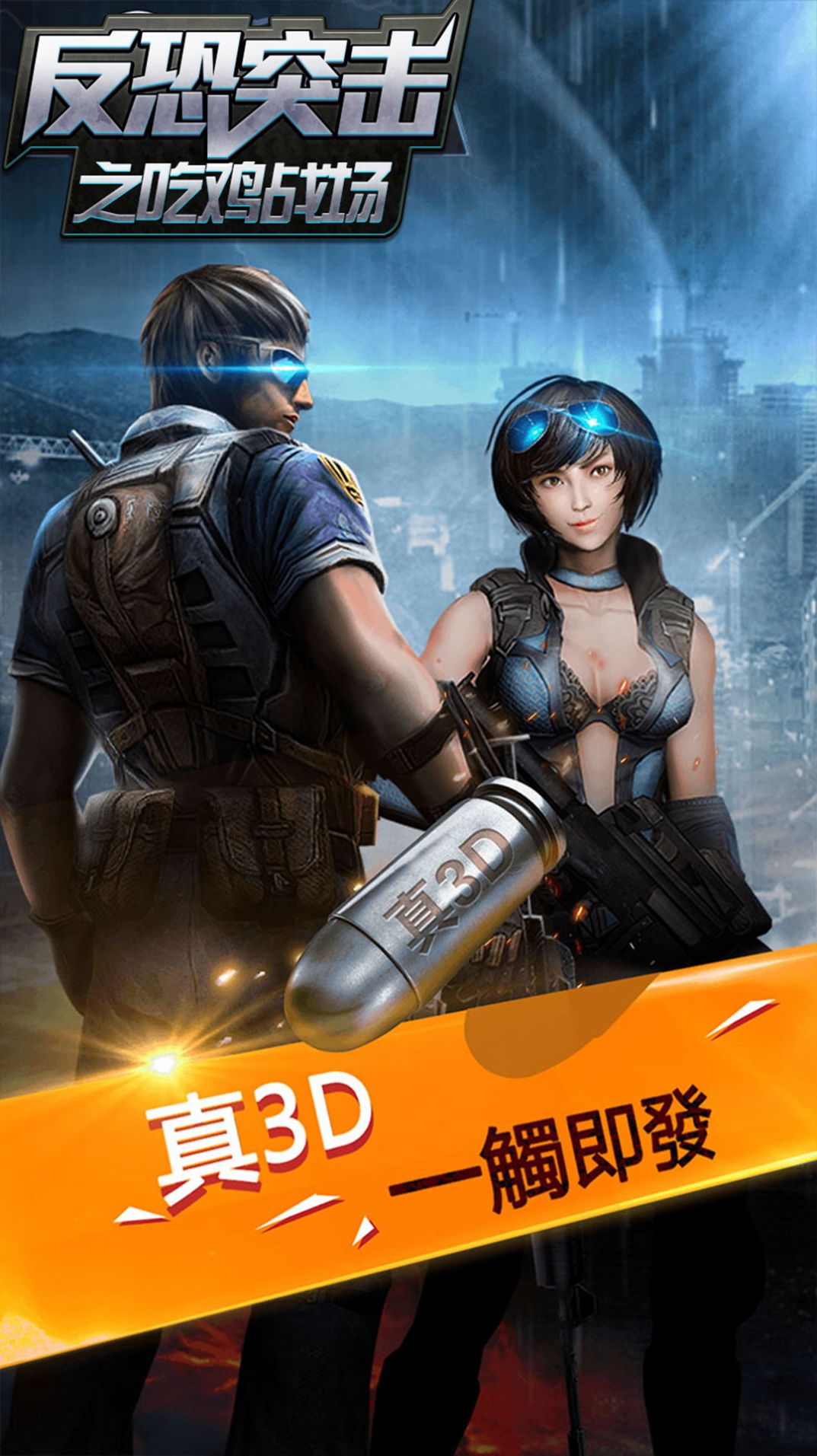 反恐突擊之吃雞戰(zhàn)場免廣告版