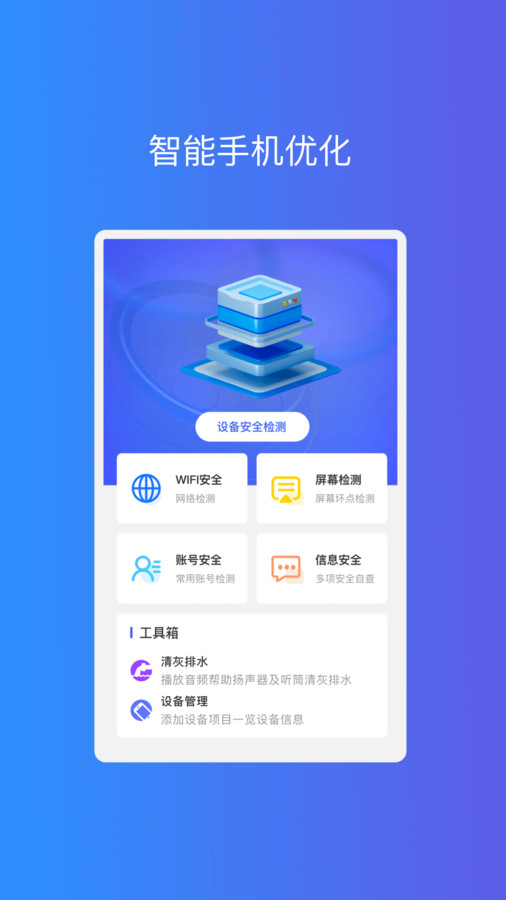 光速優(yōu)化助手