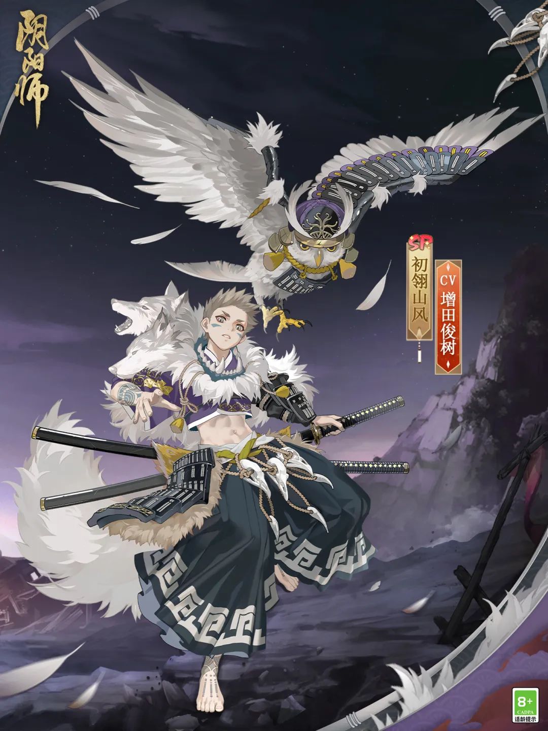 《陰陽師》初翎山風(fēng)花合戰(zhàn)皮膚一覽