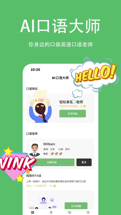 AI口語大師