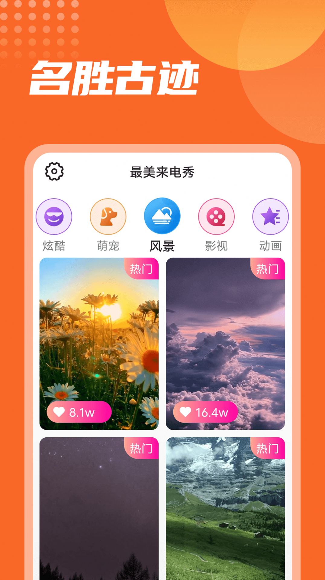 流動最美來電秀