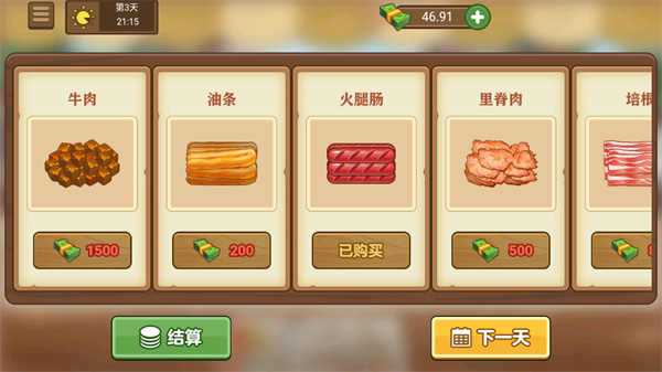 我的煎餅攤無廣告破解版