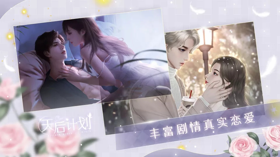 天后計劃破解版