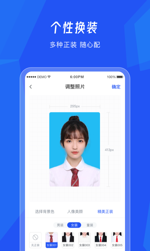 美顏證件照相機
