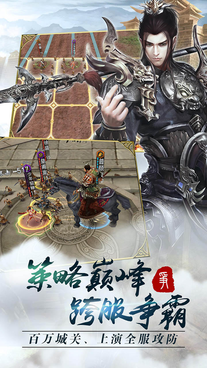 主公爭霸名將亂斗