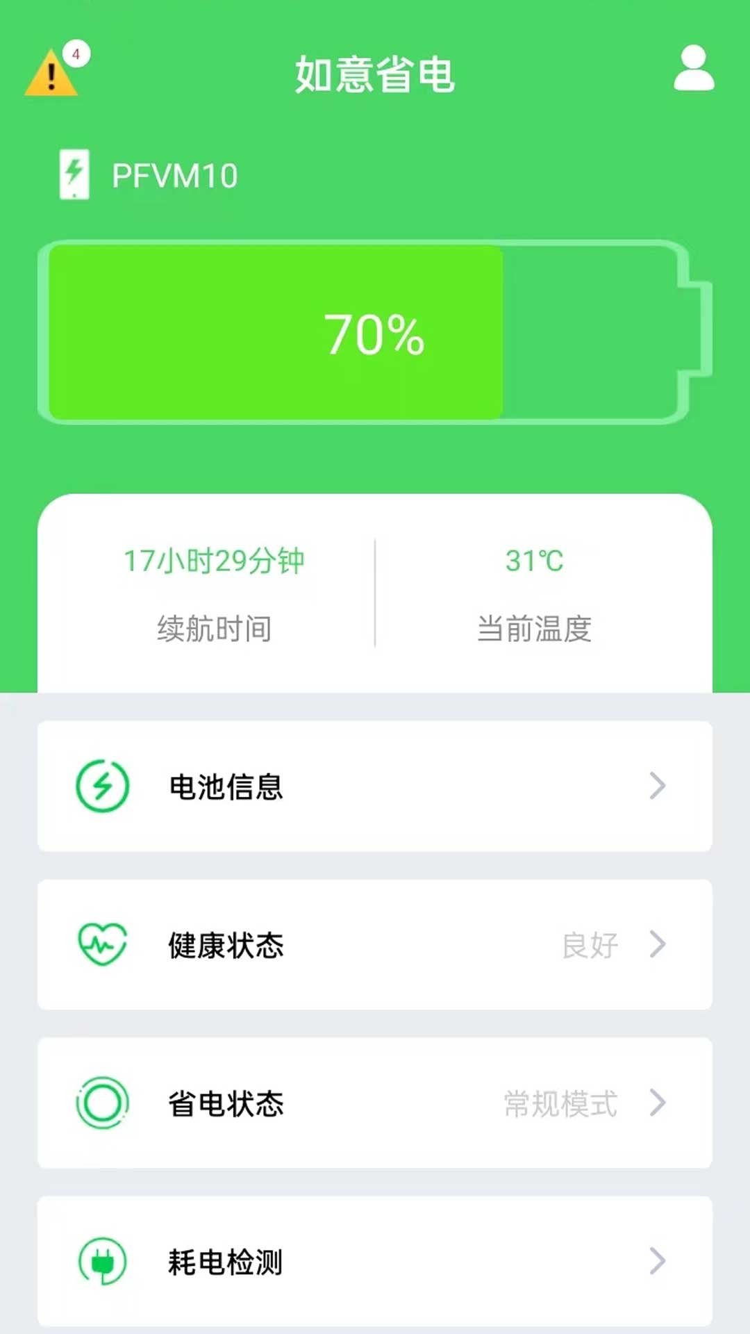 全能省電優化