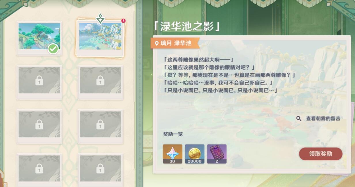 《原神》畫外旅照青植之篇第一天攻略