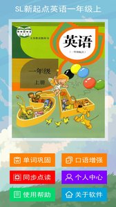 SL新起點(diǎn)英語一年級(jí)上