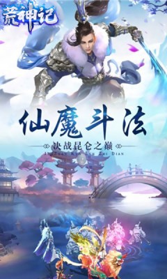 荒神記仙家