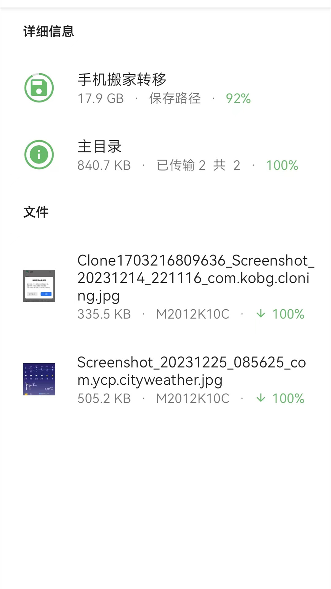 手機(jī)搬家轉(zhuǎn)移