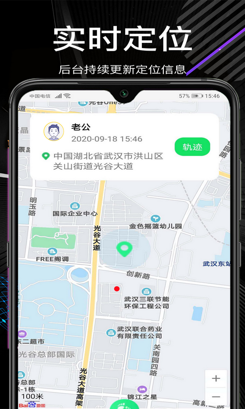守跡手機(jī)定位