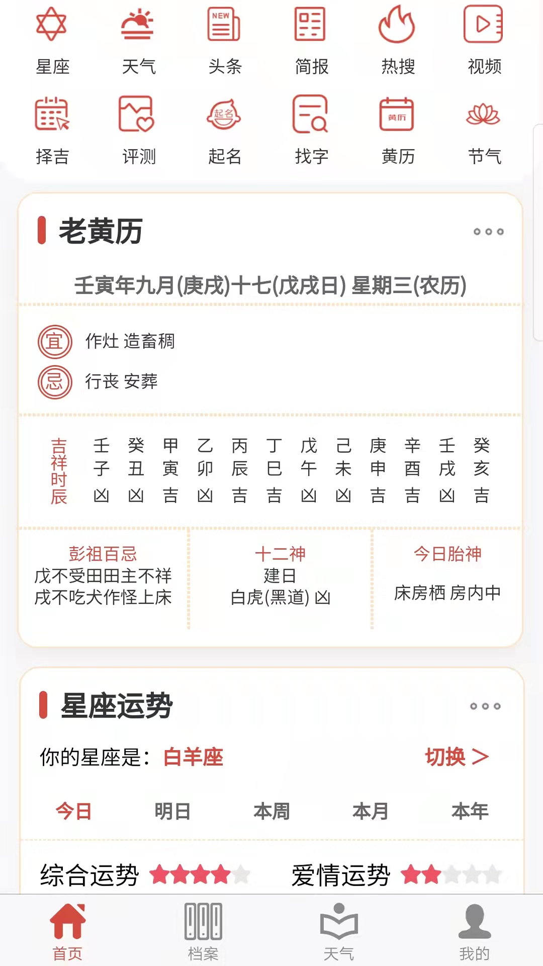 易演黃歷