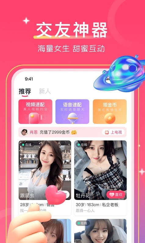 愛一起相親交友