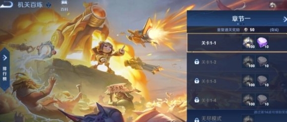 《王者榮耀》機關百煉無盡模式玩法攻略