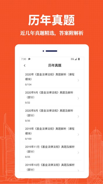 基金從業資格易題庫