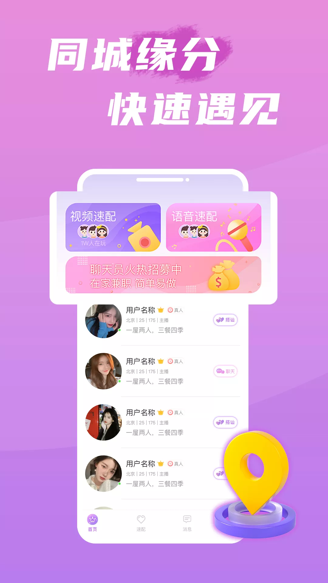 互聊語音