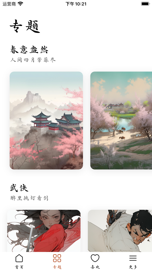 采擷壁紙