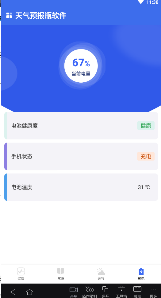 天氣預報瓶