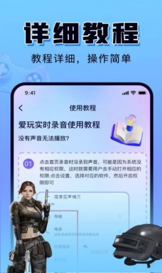 嗨玩實時變聲器