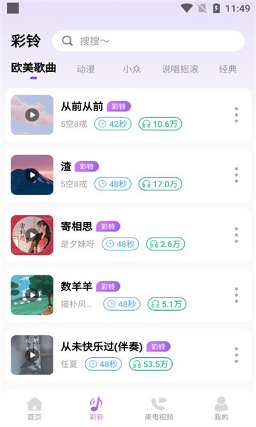 免費優選鈴聲