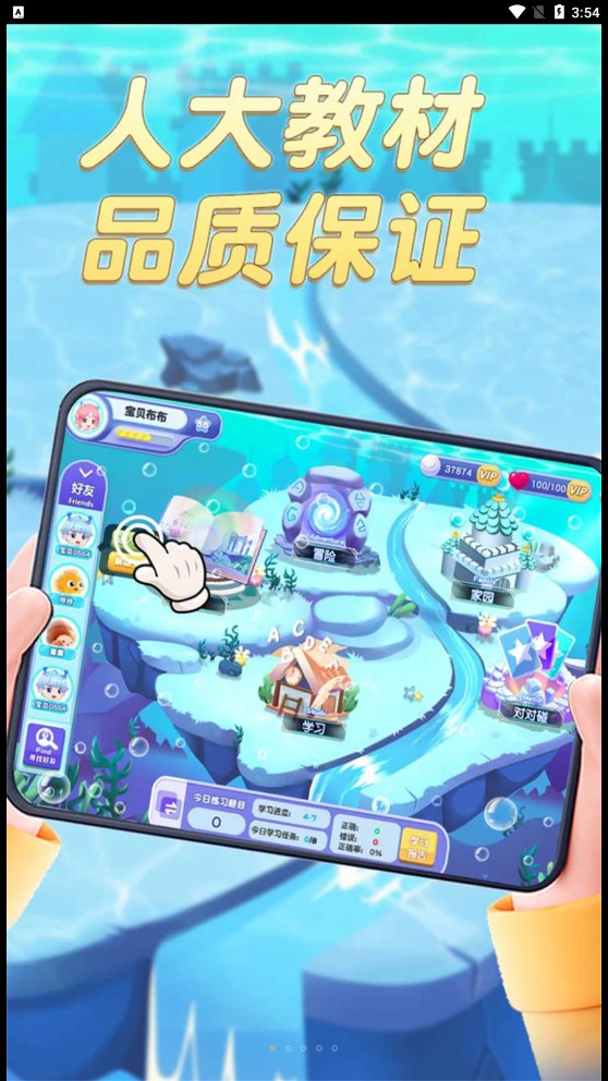 多多英語闖關