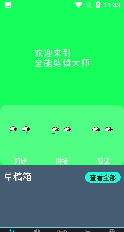 全能剪輯大師