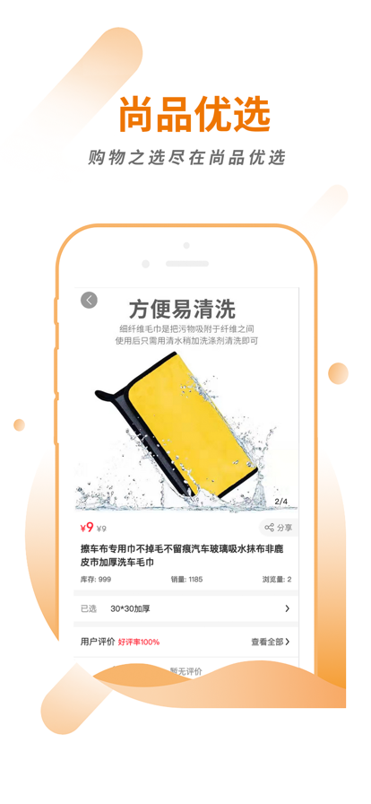 精品尚品優(yōu)選