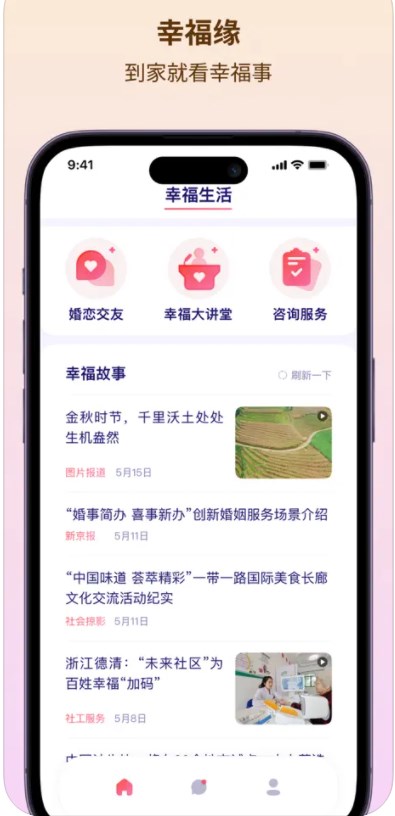幸福緣
