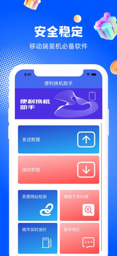 萬(wàn)能換機(jī)助手