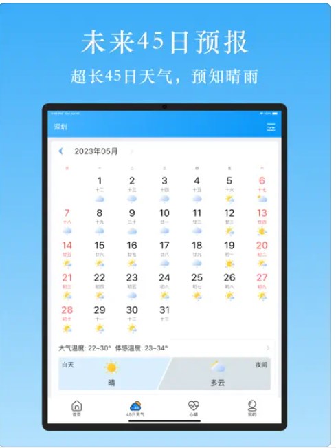 天氣匯