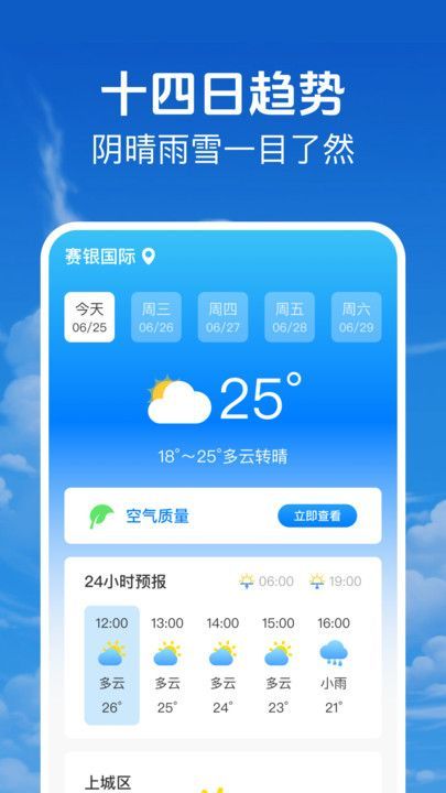 當準天氣通