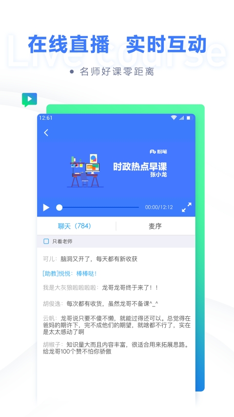 粉筆教育 最新版