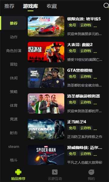 3A云游戲最新官方版