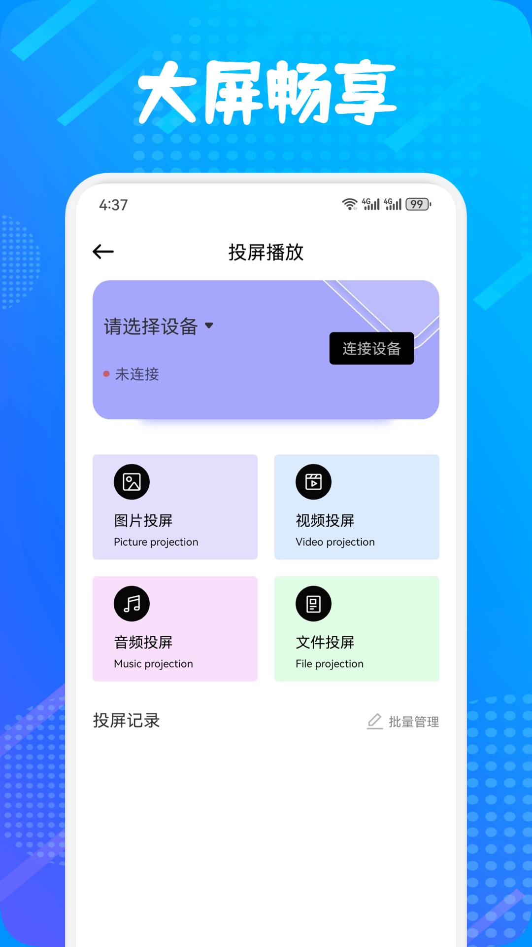 多屏互動(dòng)神器