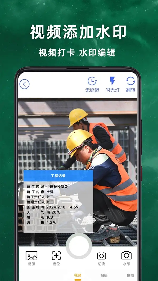 工作現(xiàn)場(chǎng)水印相機(jī)