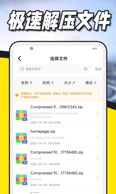 解壓縮zip專家