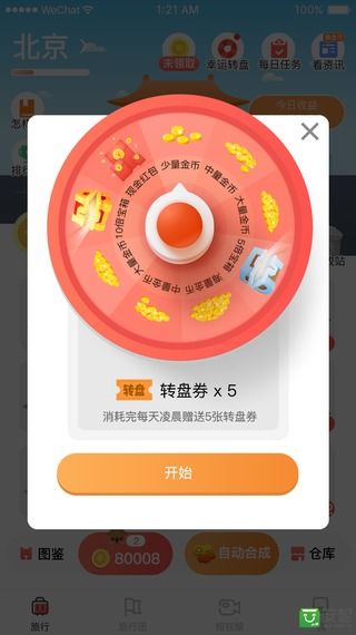 飛屋旅行最新版