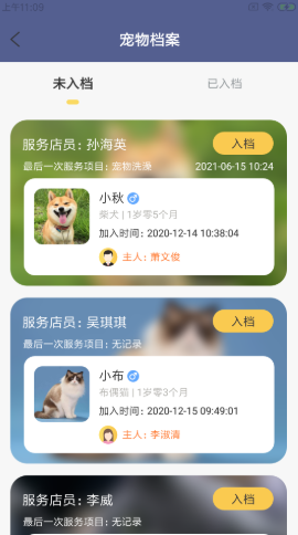 唧寵云店管服務平臺