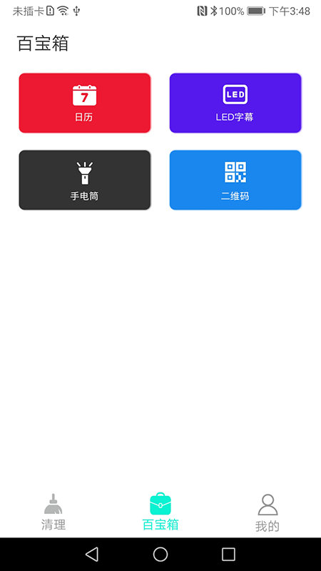 閃電清理工具