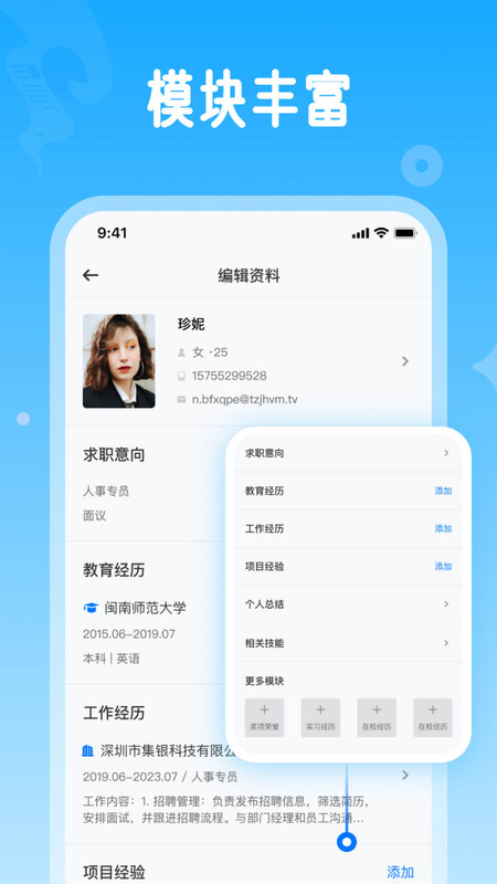 微簡歷