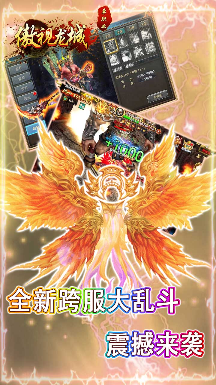 傲視龍城BT 果盤版