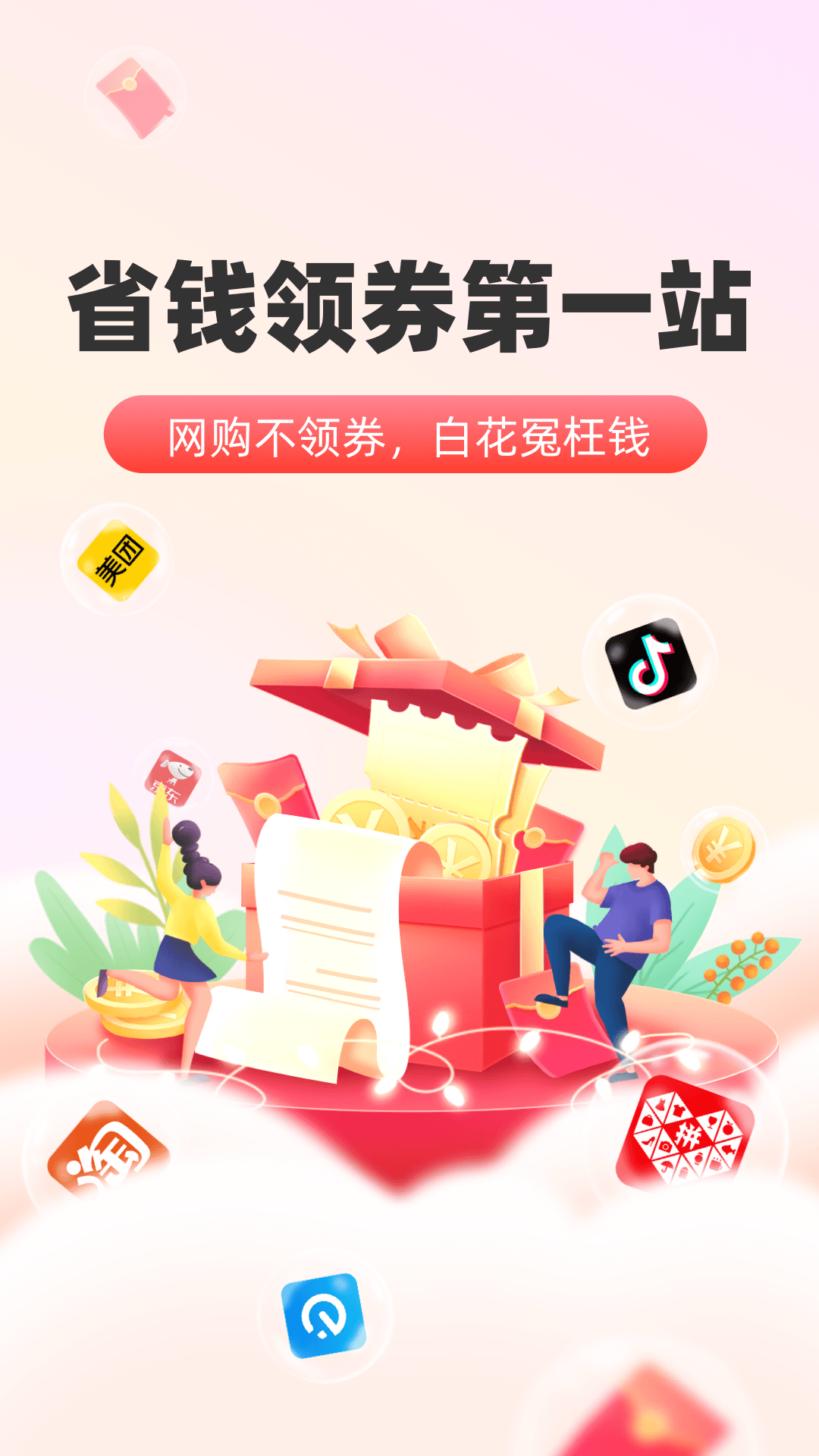 太省優惠券