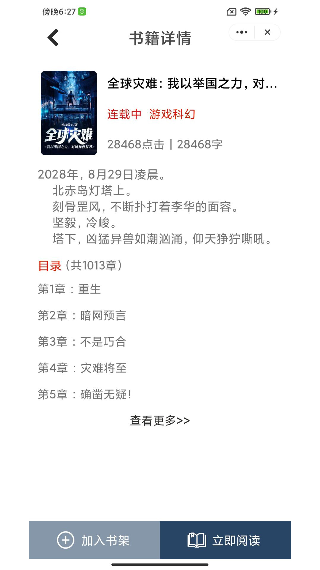 朗月小說