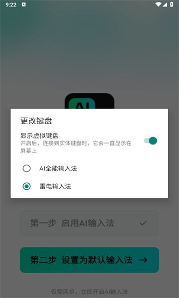 AI全能輸入法